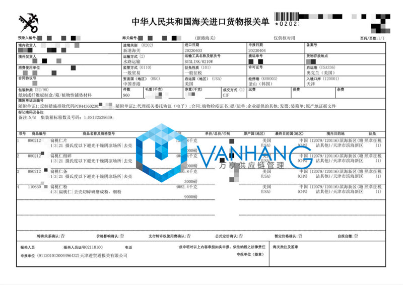 美國扁桃仁進(jìn)口報關(guān)流程