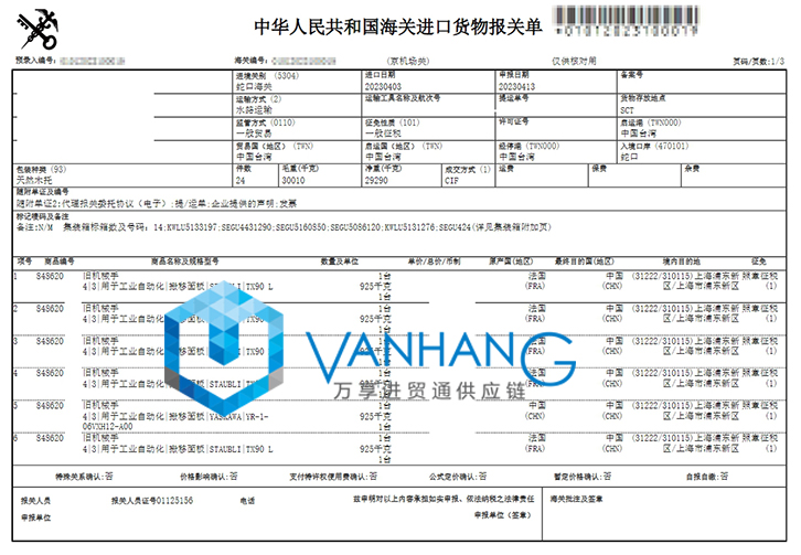 法國(guó)工業(yè)自動(dòng)化設(shè)備進(jìn)口報(bào)關(guān)流程