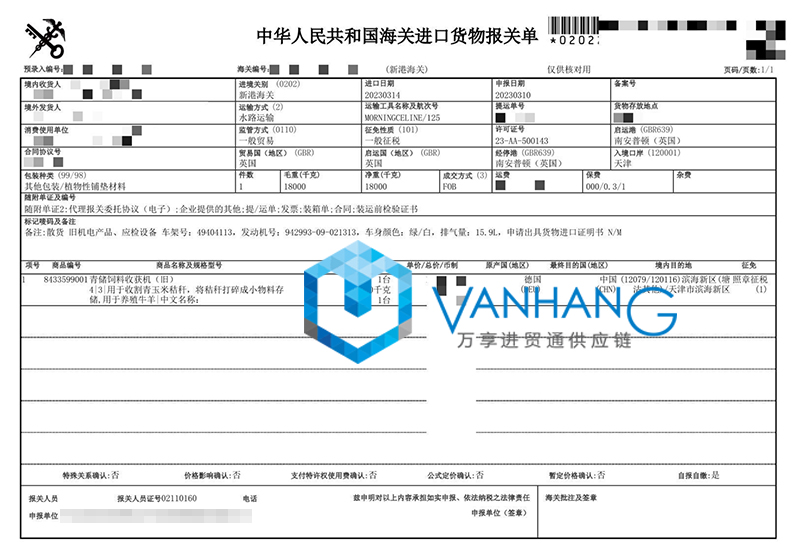 德國青儲飼料收獲機進(jìn)口清關(guān)流程