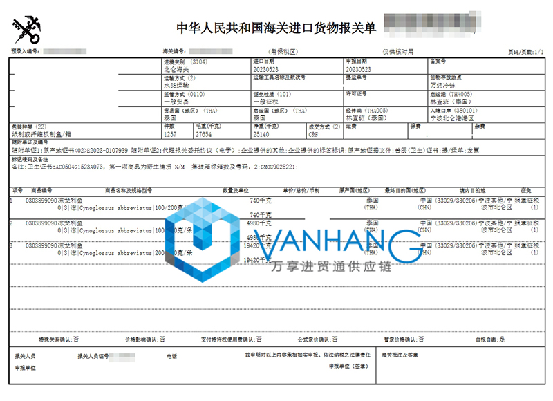 進(jìn)口泰國龍利魚報關(guān)流程