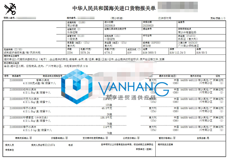 意大利進(jìn)口冰淇淋清關(guān)費用