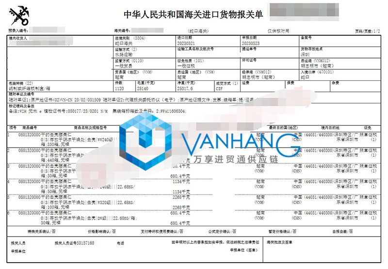 越南腰果仁進(jìn)口報關(guān)資料到深圳蛇口胡志明港海運(yùn)案例2.jpg