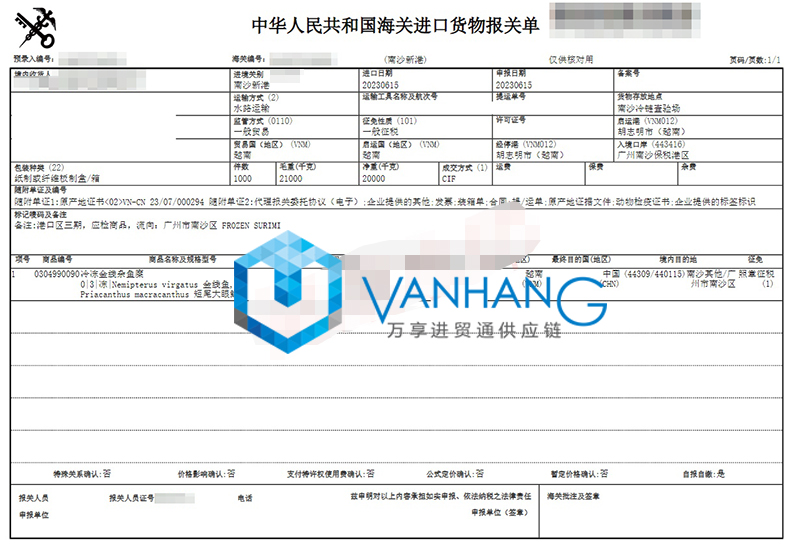 越南冷凍魚進口清關(guān)流程