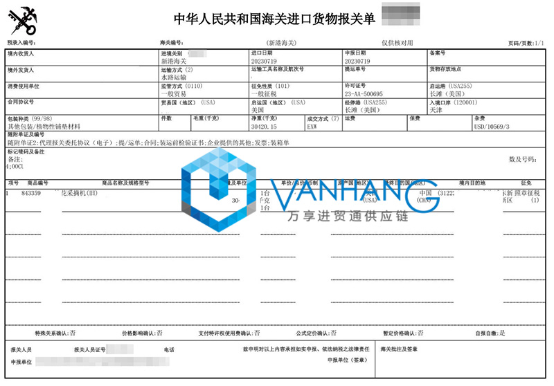 天津進口美國農(nóng)機設備清關資料