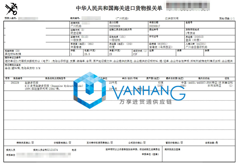 廣州白云機(jī)場進(jìn)口印度藥品原料報關(guān)