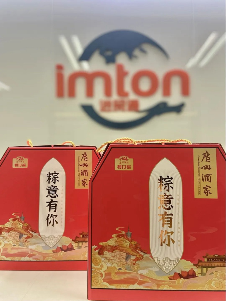 “粽”意有你！萬享進(jìn)貿(mào)通報(bào)關(guān)公司端午節(jié)員工福利